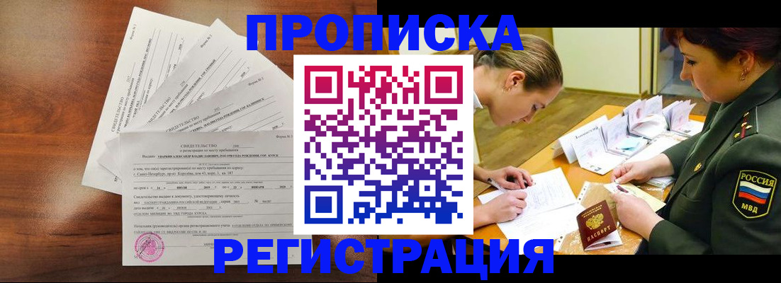 временная регистрация недорого в Краснодаре