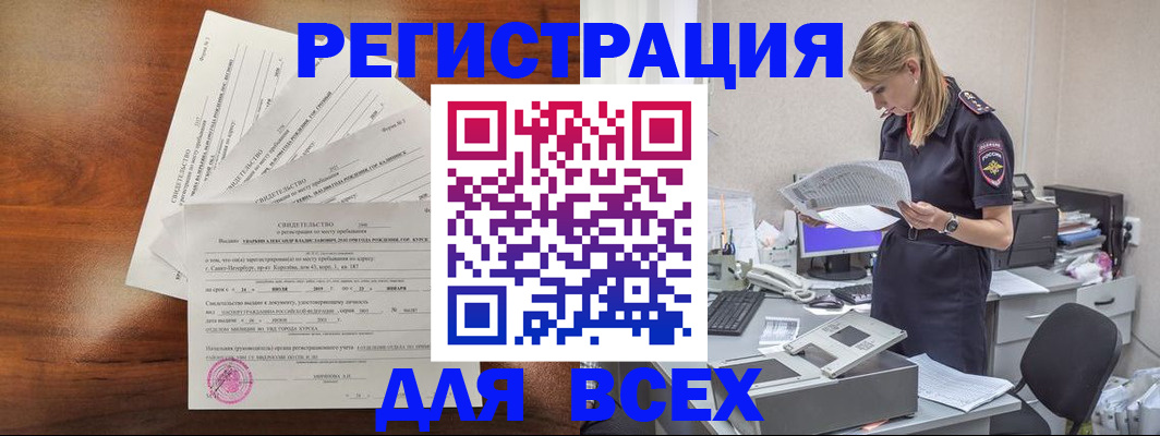 временная регистрация купить в Краснодаре